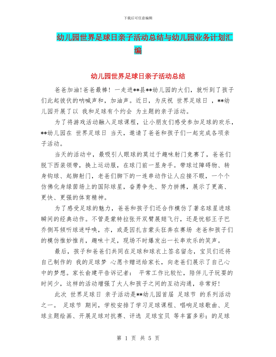 幼儿园世界足球日亲子活动总结与幼儿园业务计划汇编_第1页