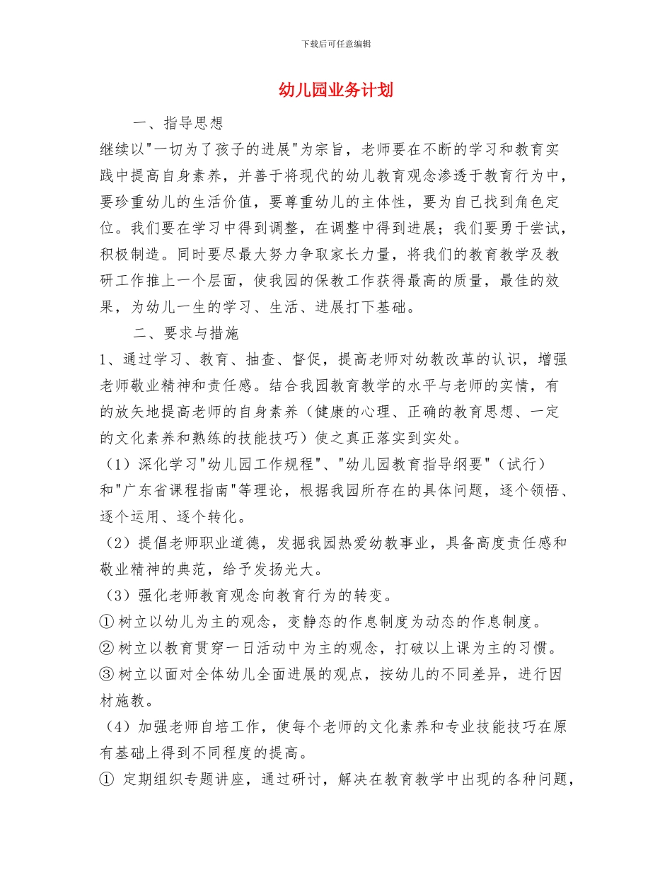 幼儿园世界足球日亲子活动总结与幼儿园业务计划汇编_第3页