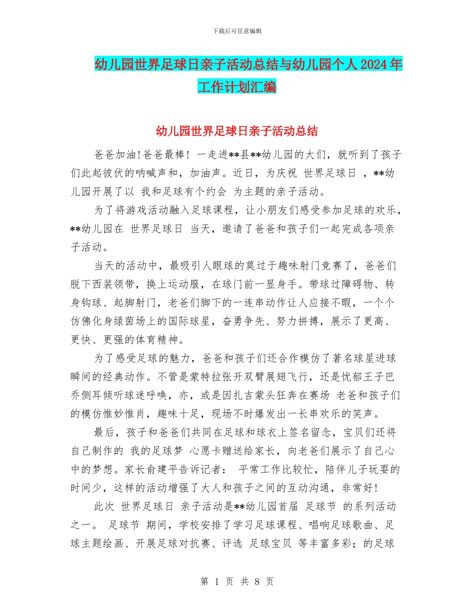 幼儿园世界足球日亲子活动总结与幼儿园个人2024年工作计划汇编_第1页