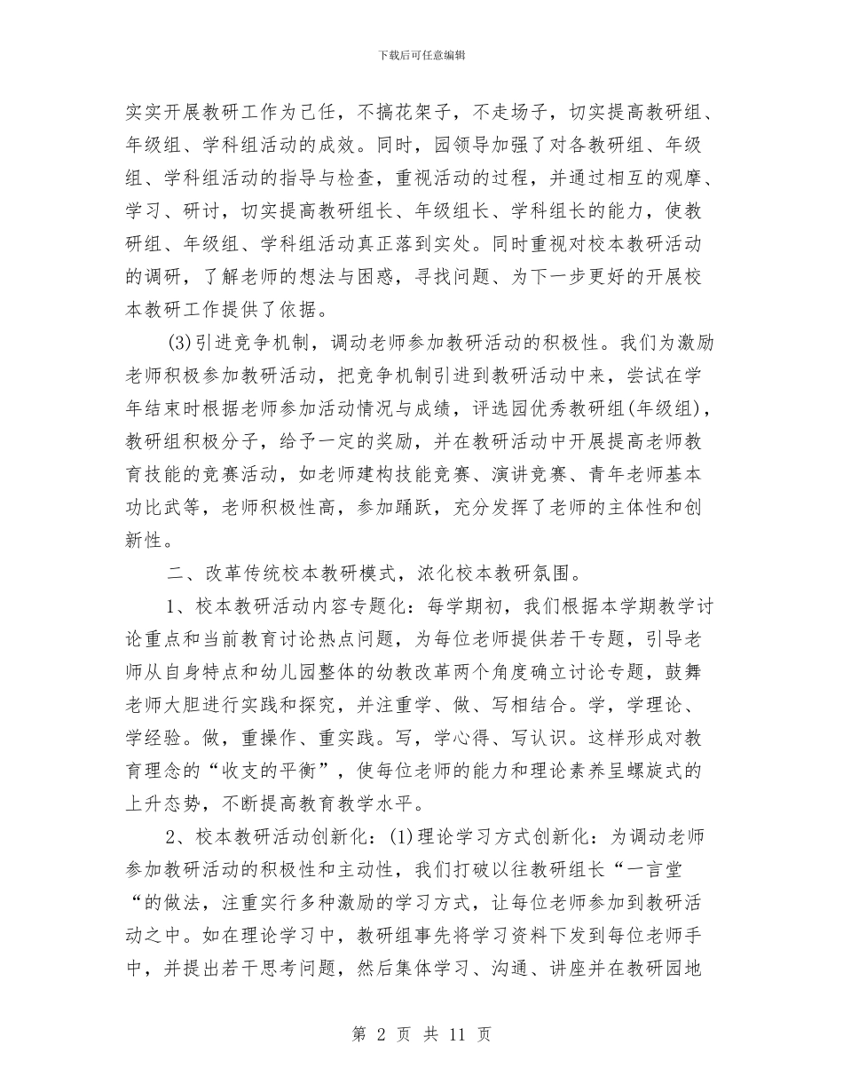 幼儿园业务园长2024年工作计划与幼儿园个人2024年计划汇编_第2页