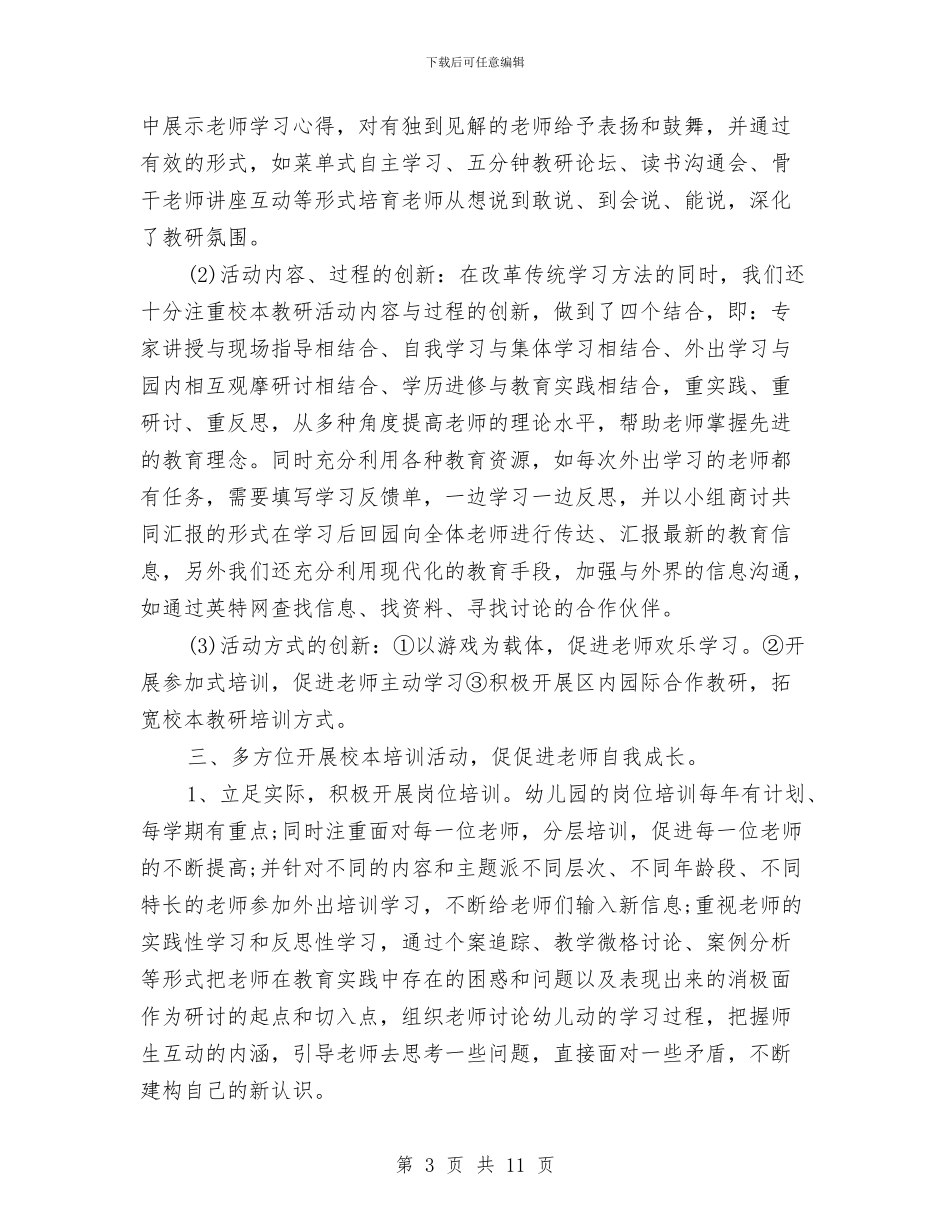 幼儿园业务园长2024年工作计划与幼儿园个人2024年计划汇编_第3页