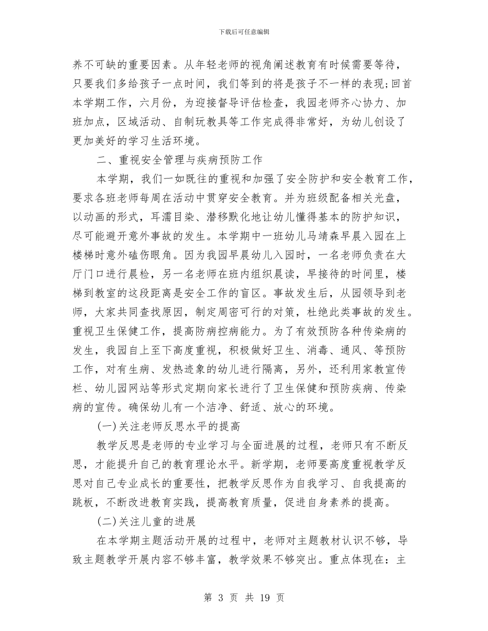 幼儿园业务园长工作总结与幼儿园业务园长工作计划汇编_第3页