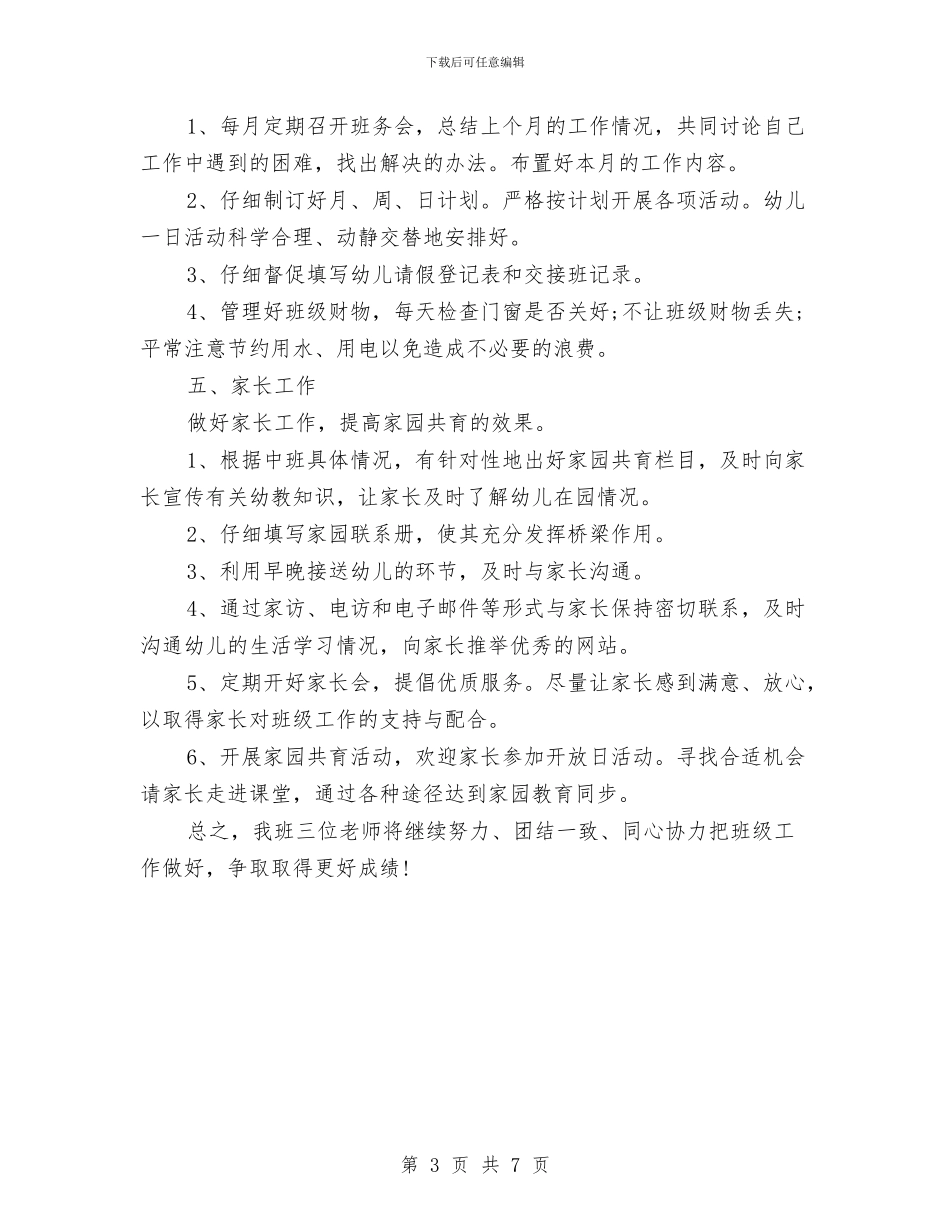 幼儿园下月工作计划怎么写与幼儿园世界环境日活动总结汇编_第3页