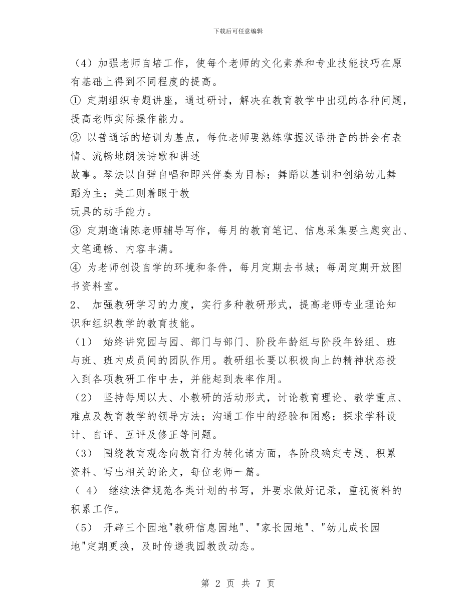 幼儿园业务计划与幼儿园个人周计划汇编_第2页