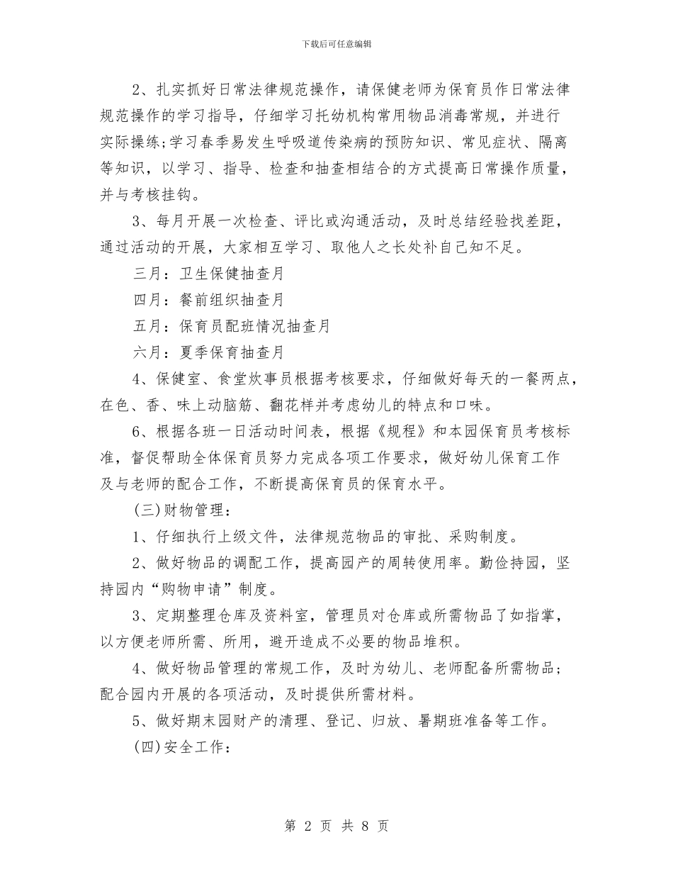 幼儿园个人2024年计划与幼儿园个人三年工作计划汇编_第2页