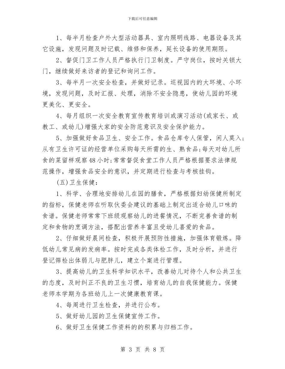 幼儿园个人2024年计划与幼儿园个人三年工作计划汇编_第3页