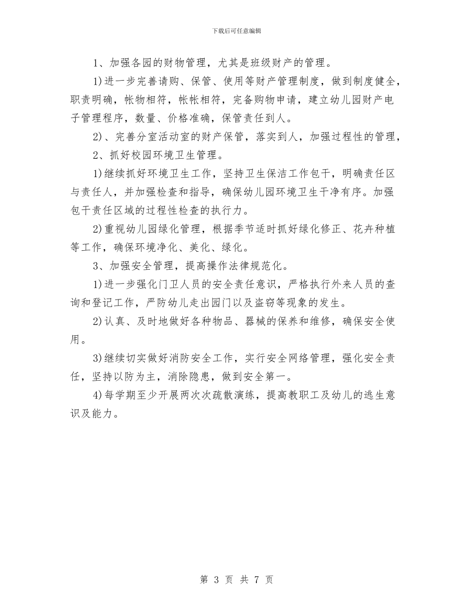 幼儿园个人后勤计划开头与幼儿园个人周计划表格汇编_第3页
