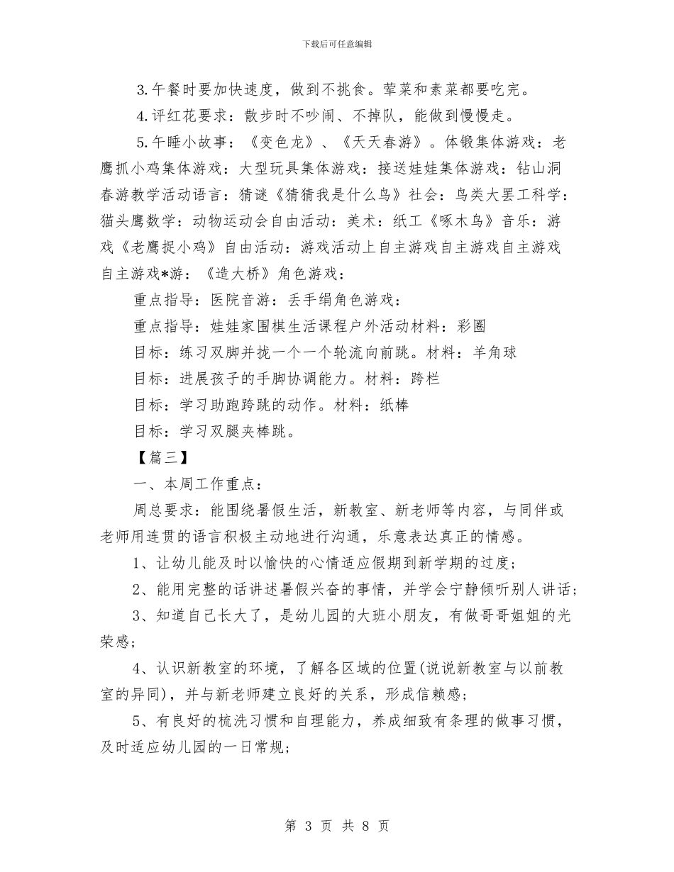 幼儿园个人周计划表格与幼儿园个人学期工作计划汇编_第3页