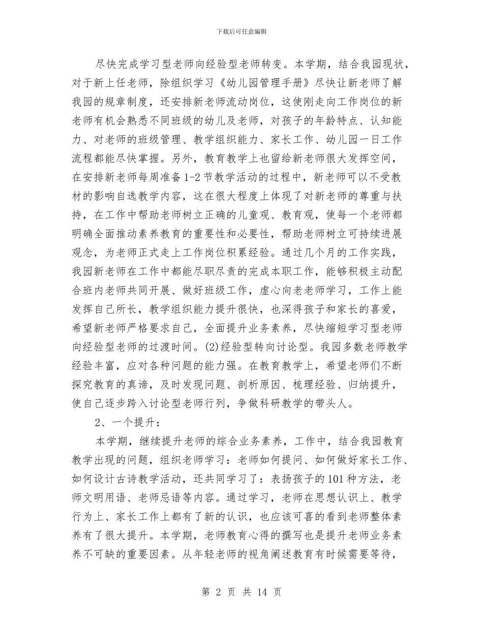 幼儿园业务园长工作总结与幼儿园业务计划汇编_第2页