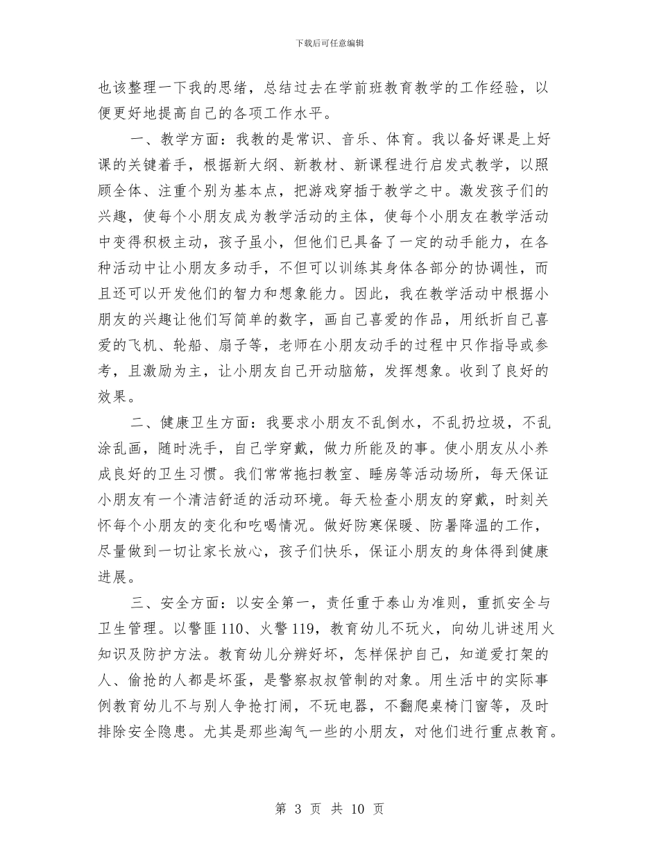 幼儿园个人2024年工作计划与幼儿园个人周计划汇编_第3页