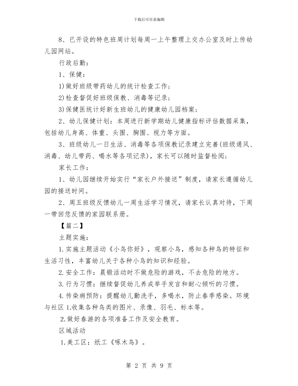 幼儿园个人周计划表格与幼儿园个人实习鉴定_第2页