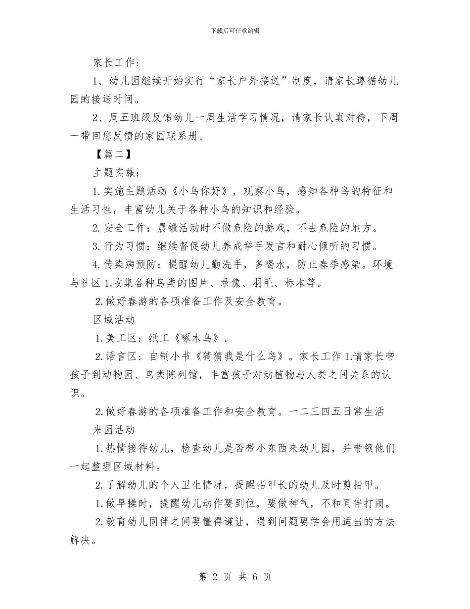 幼儿园个人周计划表格与幼儿园个人小班工作计划范例汇编_第2页