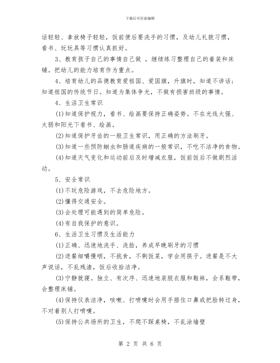 幼儿园个人学期工作计划与幼儿园个人小班工作计划范例汇编_第2页