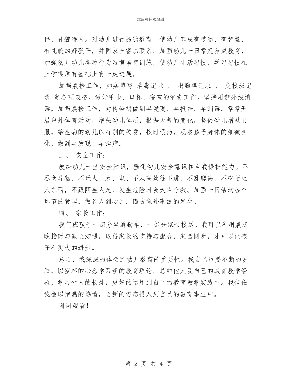幼儿园个人工作计划-范文与幼儿园个人工作计划两篇-范文汇编_第2页