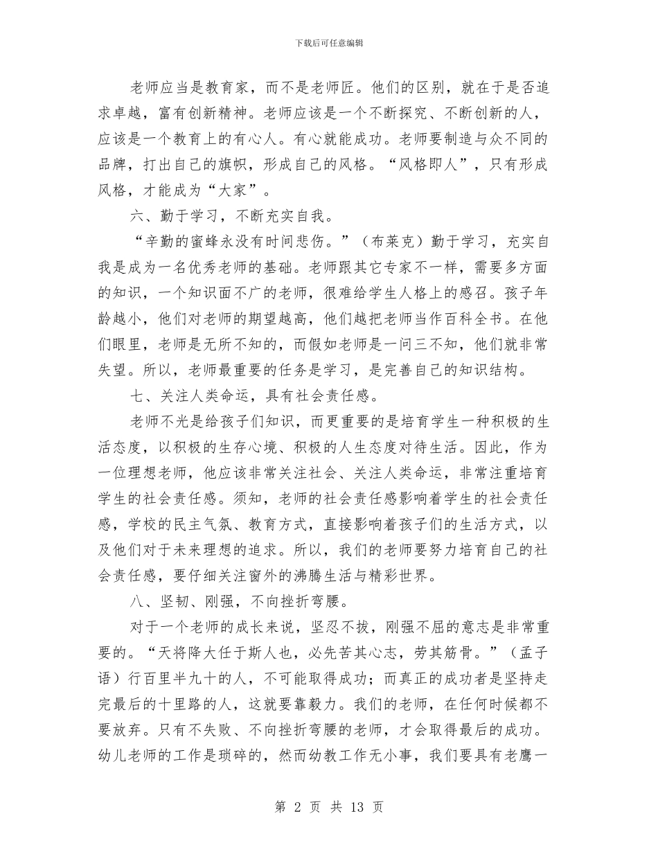 幼儿园个人工作计划20242与幼儿园个人工作计划20244汇编_第2页