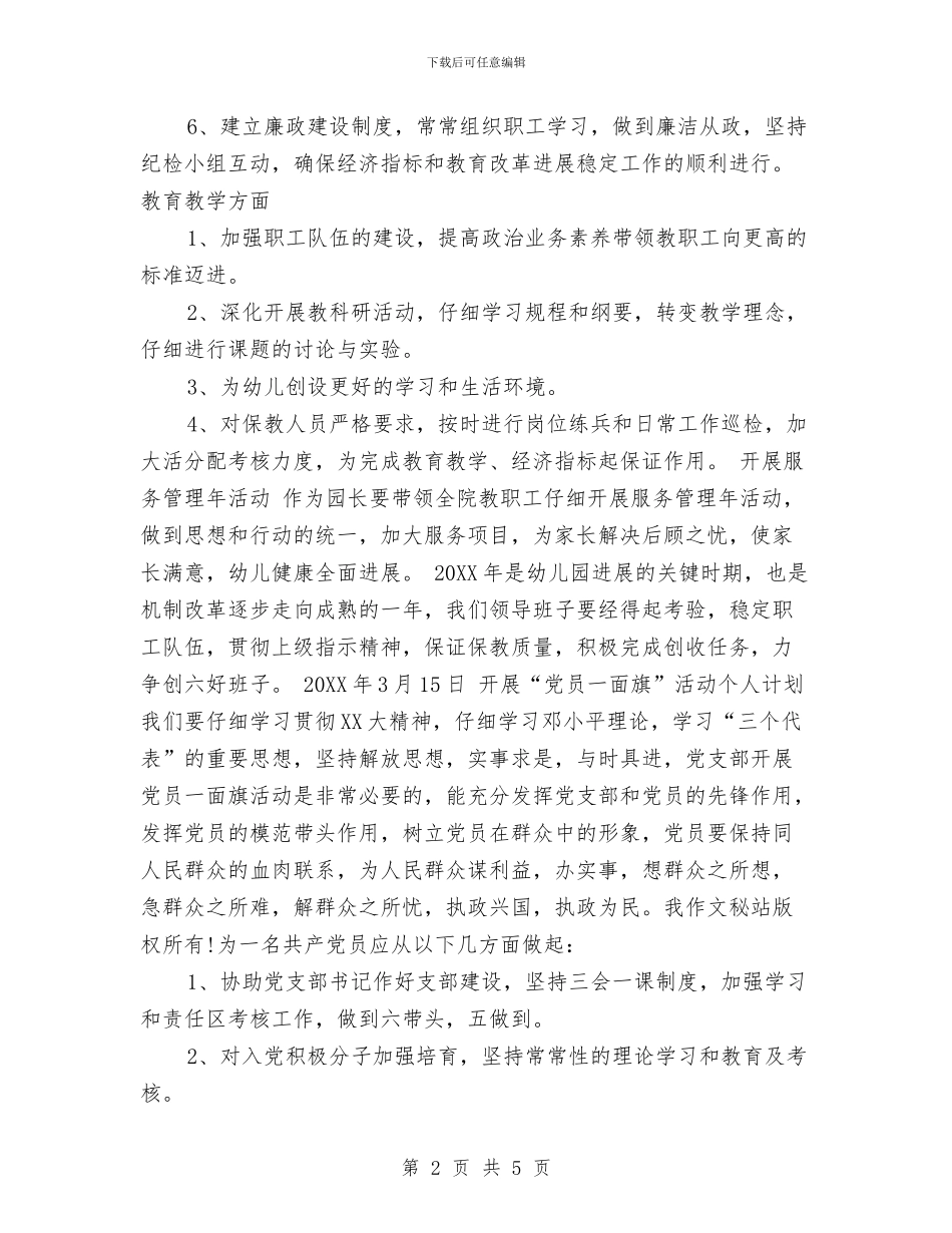 幼儿园个人工作计划两篇与幼儿园个人总结汇编_第2页