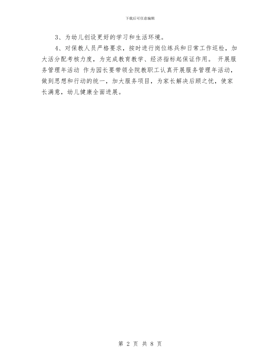 幼儿园个人工作计划两篇范文与幼儿园个人工作计划总结范文汇编_第2页