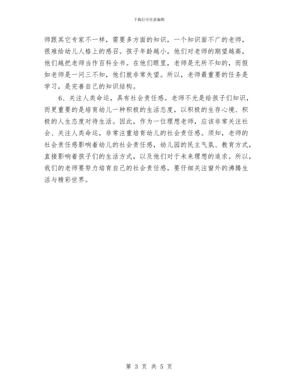 幼儿园个人工作计划中班样本与幼儿园个人工作计划中班范例2024汇编_第3页