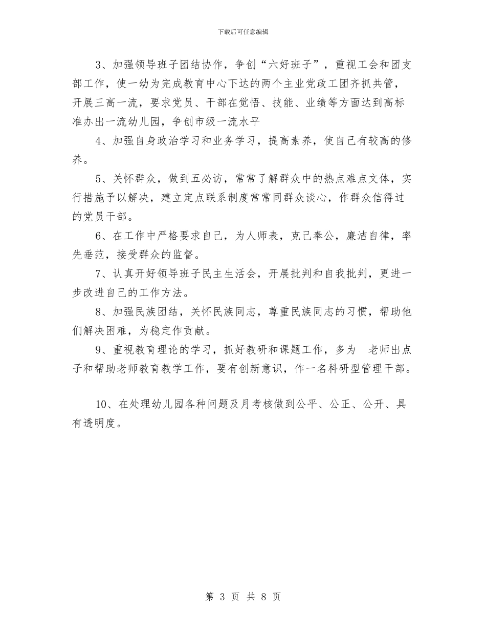 幼儿园个人工作计划两篇与幼儿园个人工作计划范文汇编_第3页