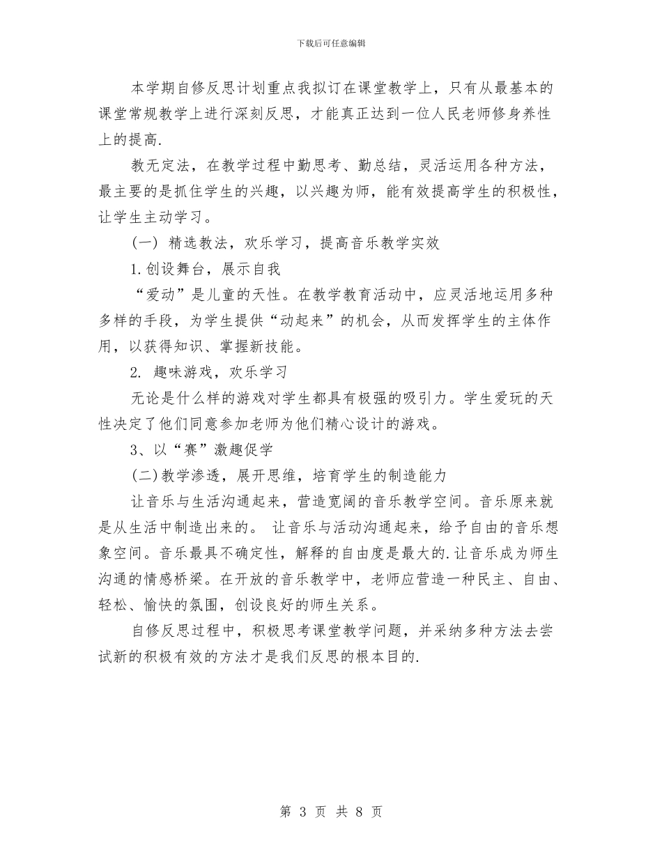 幼儿园个人工作计划例文2024年度与幼儿园个人工作计划后勤范例汇编_第3页