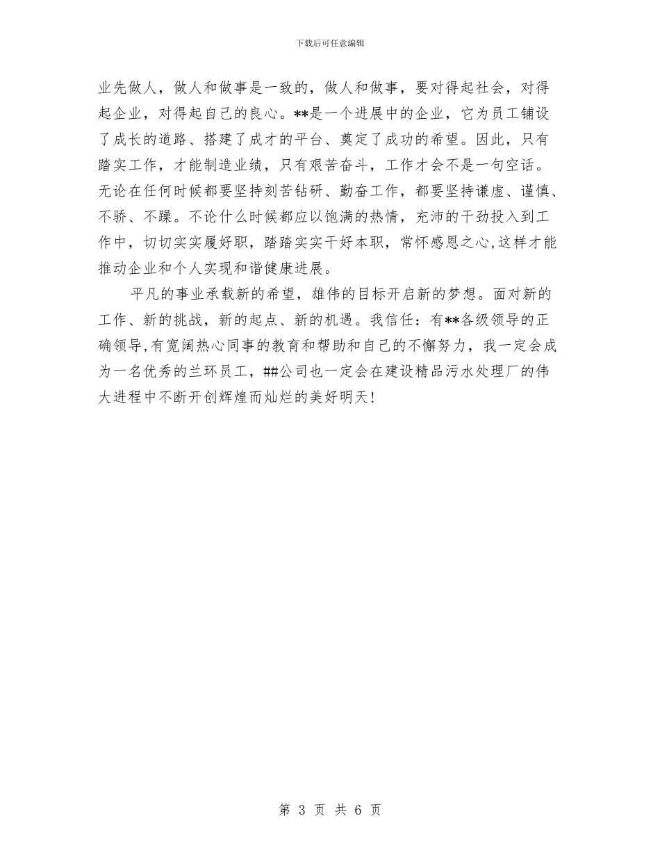 幼儿园个人工作计划书开头与幼儿园个人工作计划例文2024年度汇编_第3页