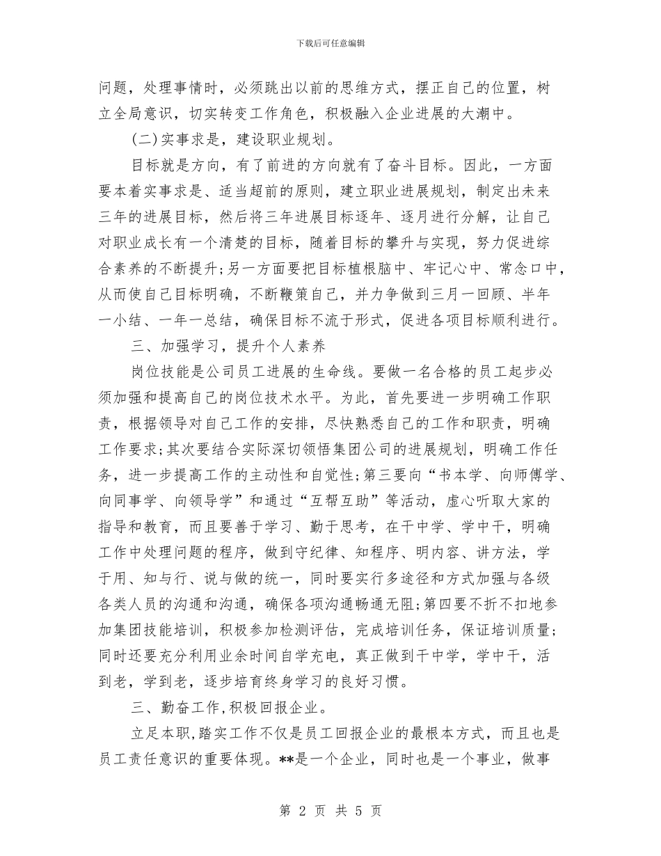 幼儿园个人工作计划书开头与幼儿园个人工作计划大班汇编_第2页