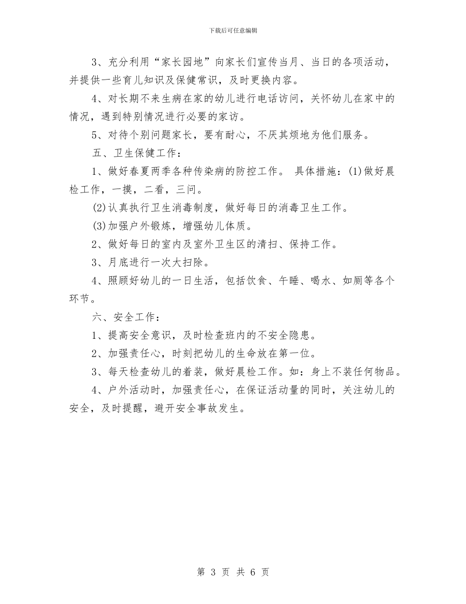 幼儿园个人工作计划小班范本与幼儿园个人工作计划开头汇编_第3页