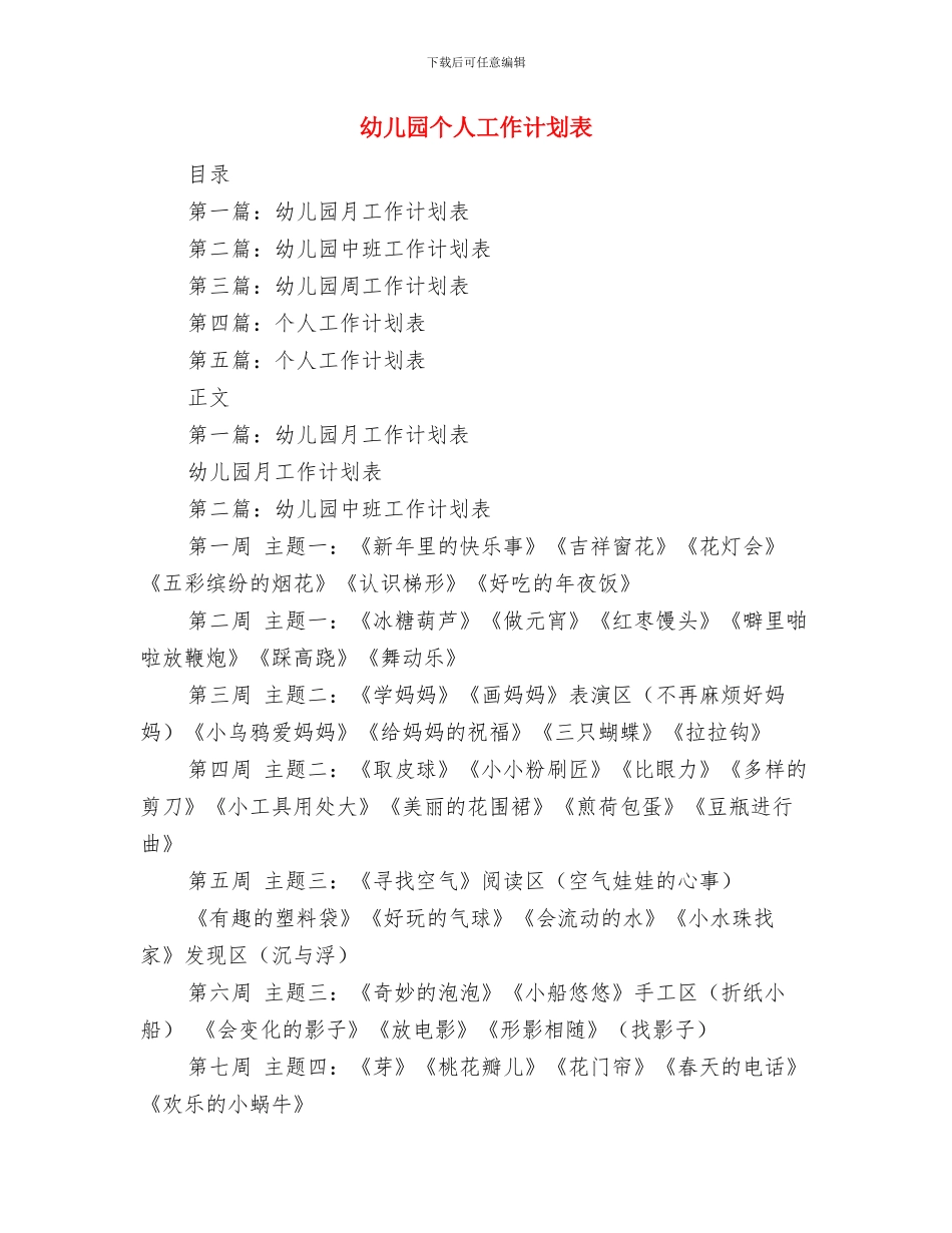 幼儿园个人工作计划范文与幼儿园个人工作计划表汇编_第3页