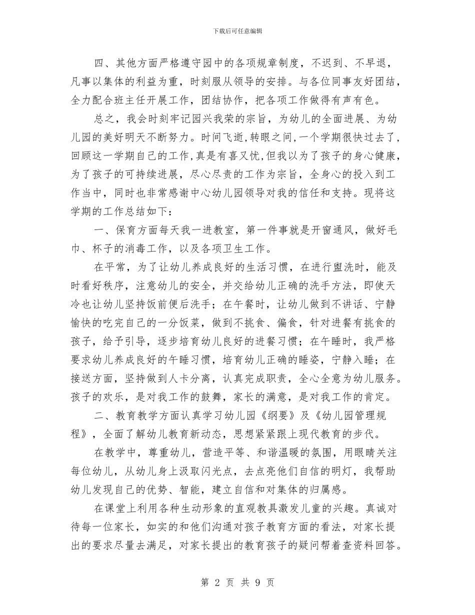 幼儿园个人年终总结与幼儿园个人成长计划范文汇编_第2页