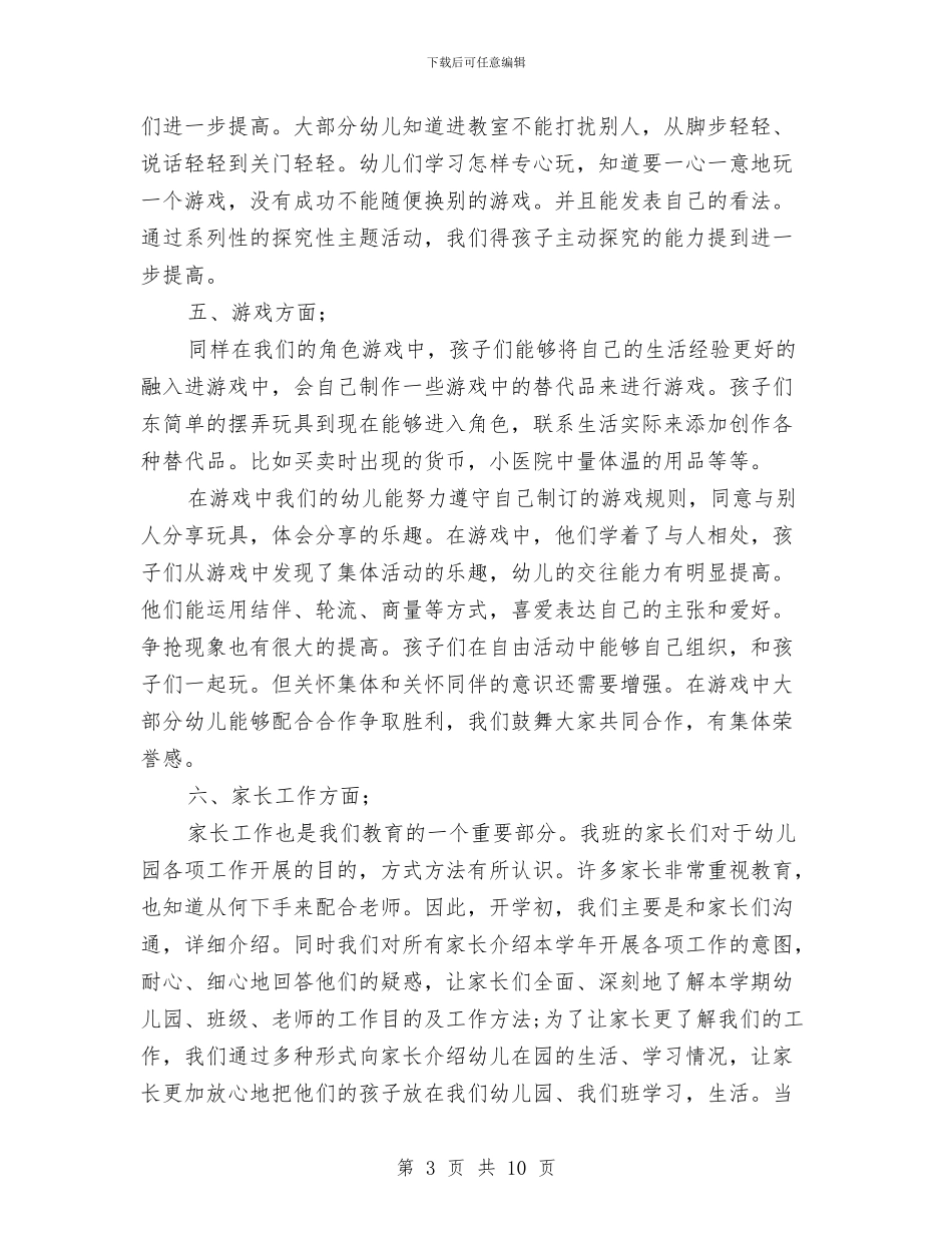 幼儿园个人德育工作总结与幼儿园个人成长计划范文汇编_第3页