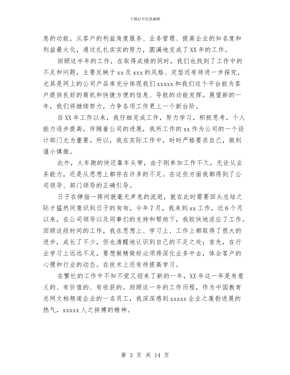 幼儿园个人总结开头与幼儿园个人教学工作总结汇编_第3页