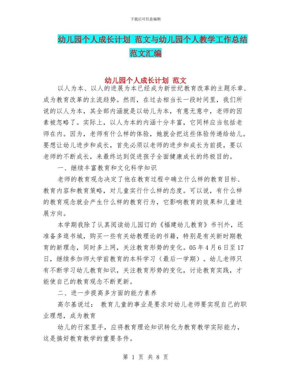 幼儿园个人成长计划_第1页