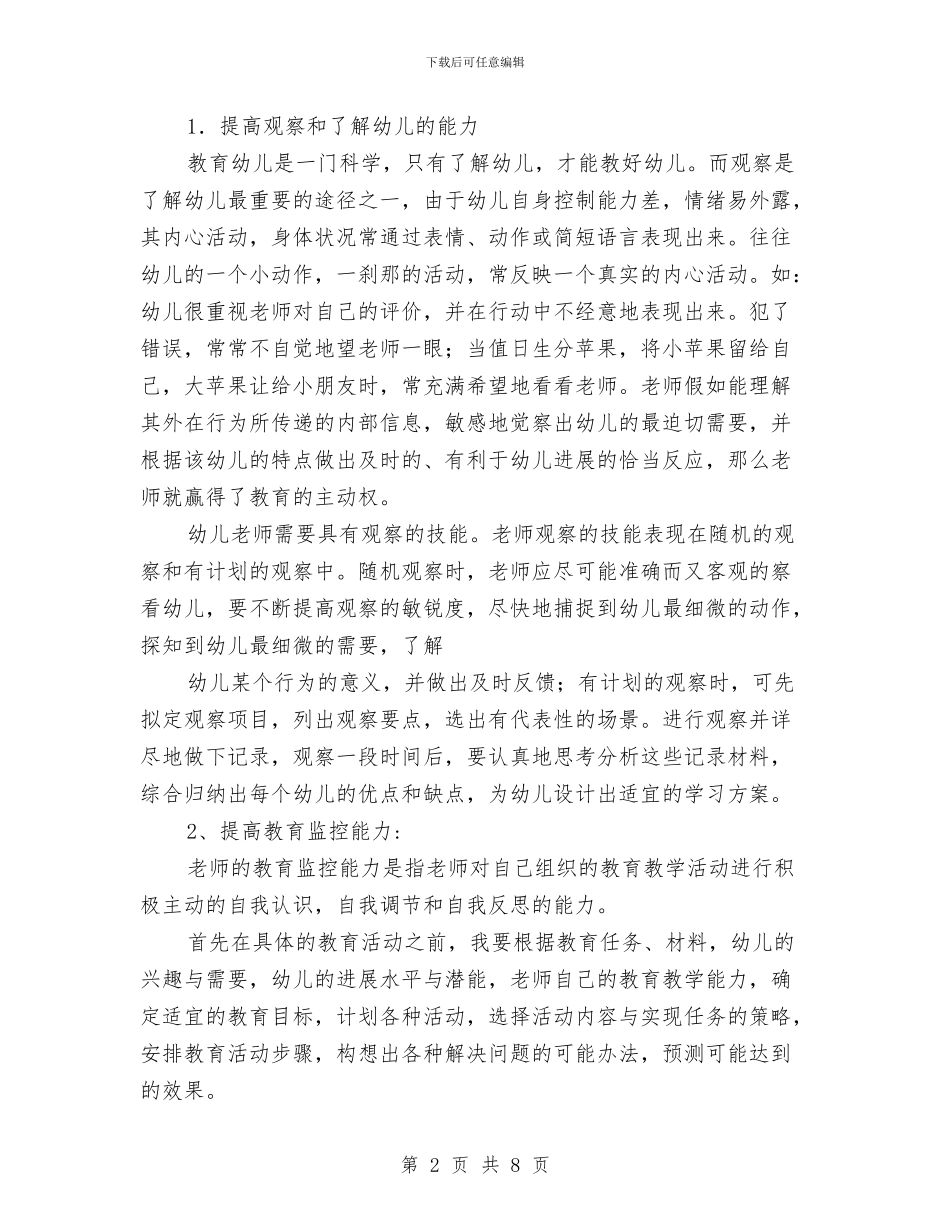 幼儿园个人成长计划_第2页