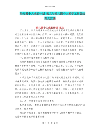 幼儿园个人成长计划