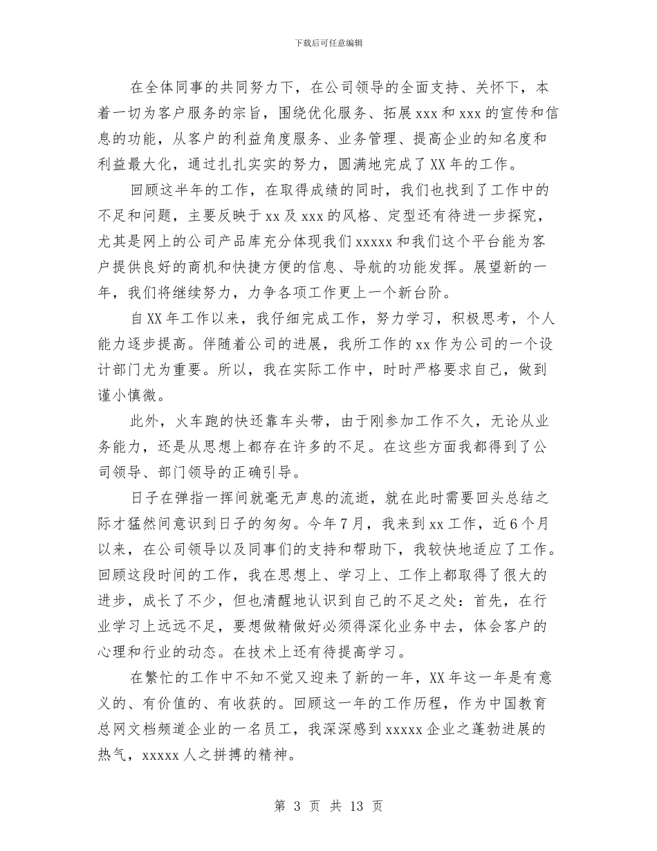 幼儿园个人总结开头与幼儿园个人教学工作总结范文汇编_第3页