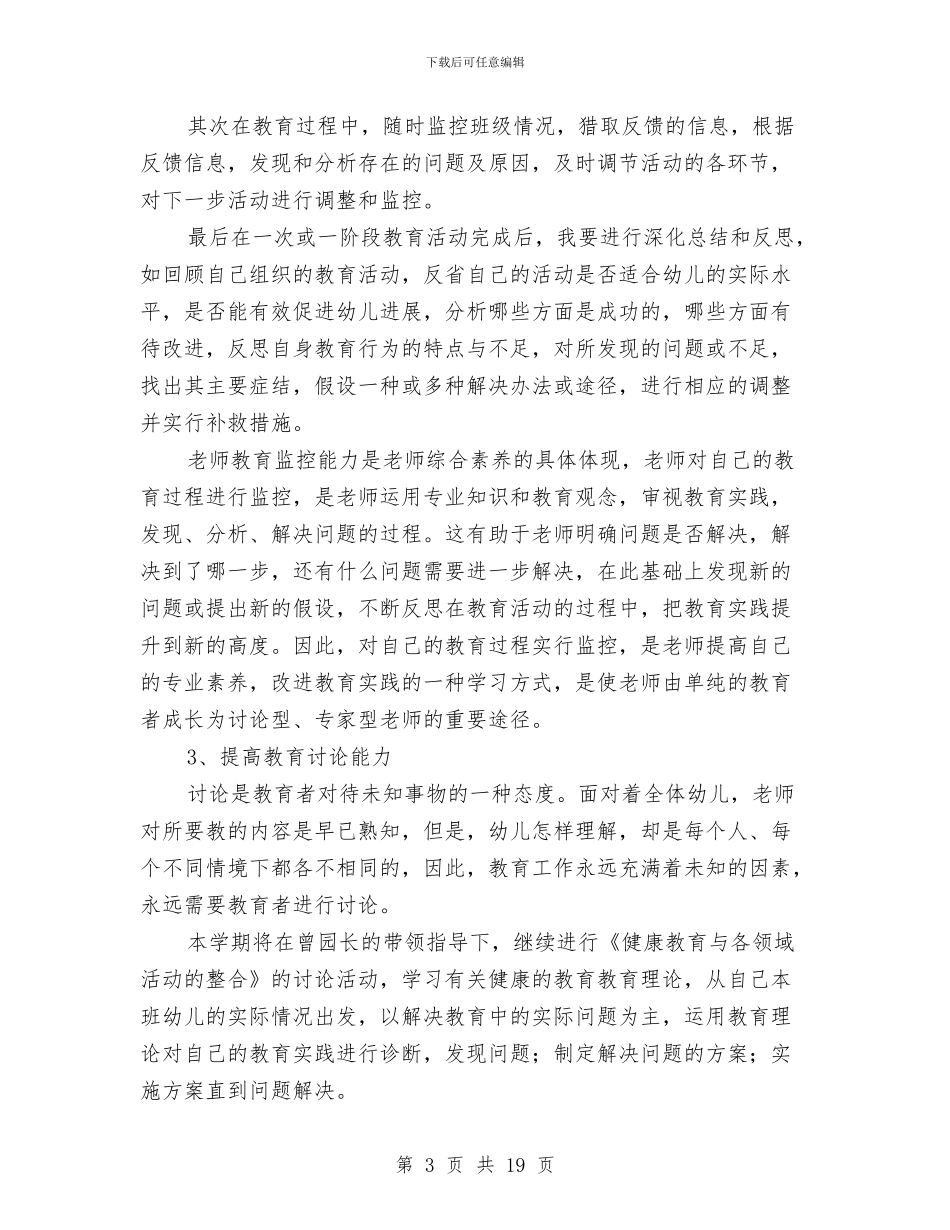 幼儿园个人成长计划与幼儿园个人成长计划范文汇编_第3页