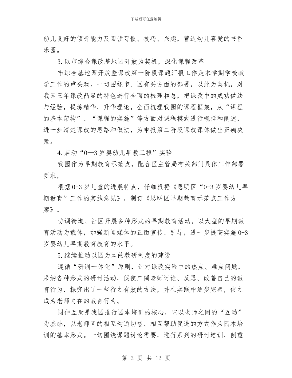 幼儿园个人教研工作计划与幼儿园个人研修计划汇编_第2页