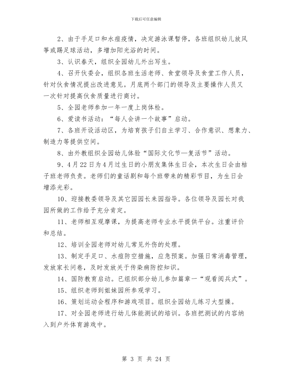 幼儿园个人月工作总结与幼儿园个人述职汇编_第3页