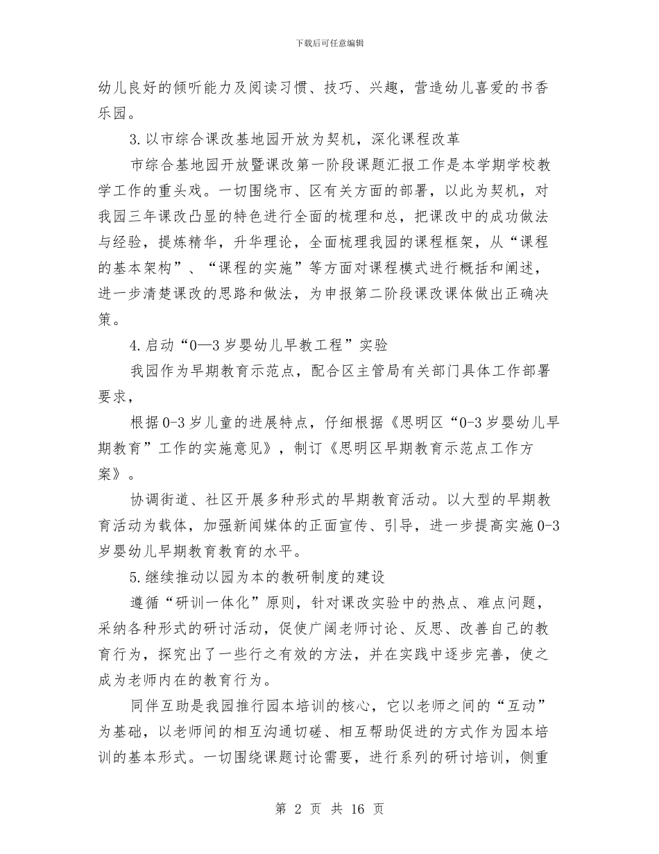 幼儿园个人教研工作计划与幼儿园个人月工作总结汇编_第2页