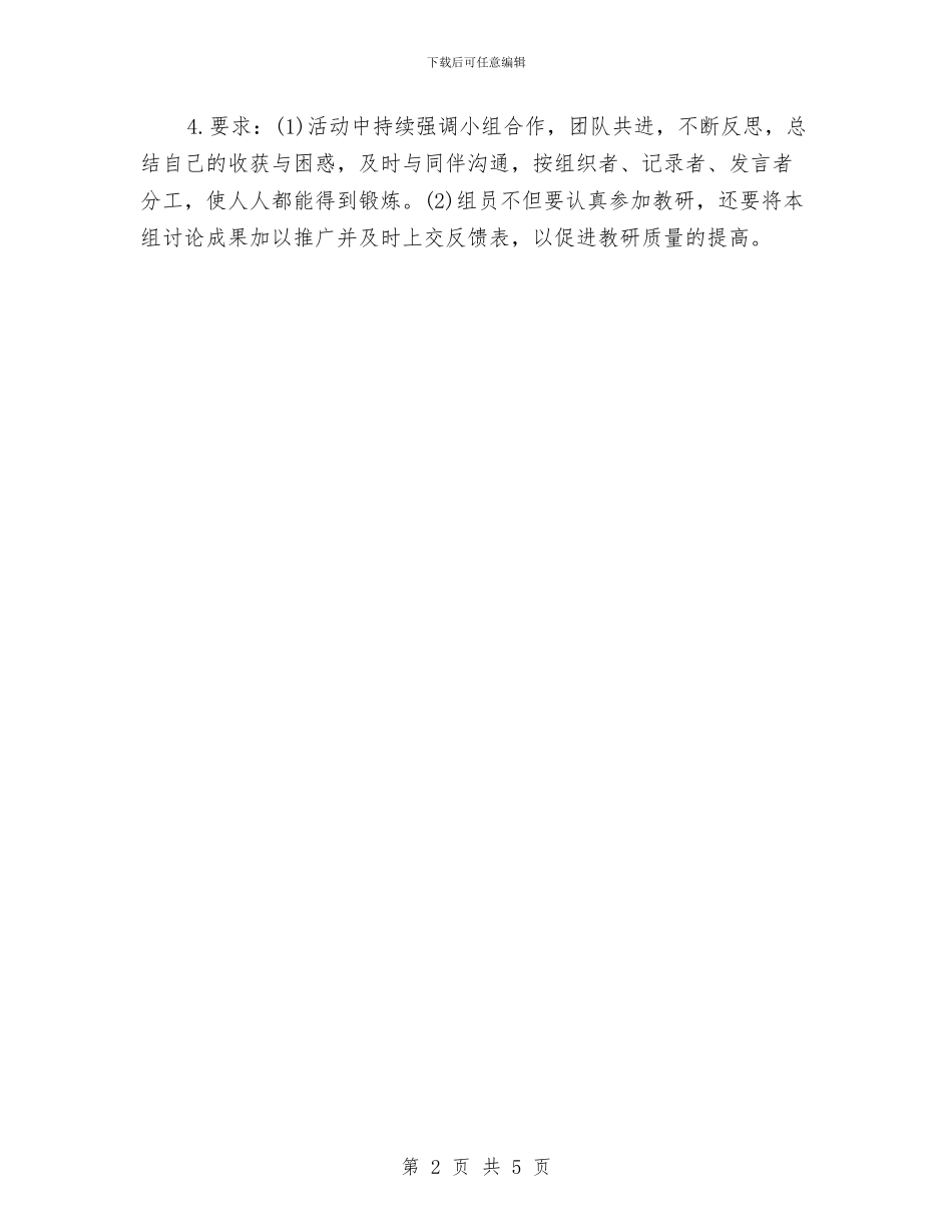 幼儿园个人研修计划与幼儿园个人计划汇编_第2页