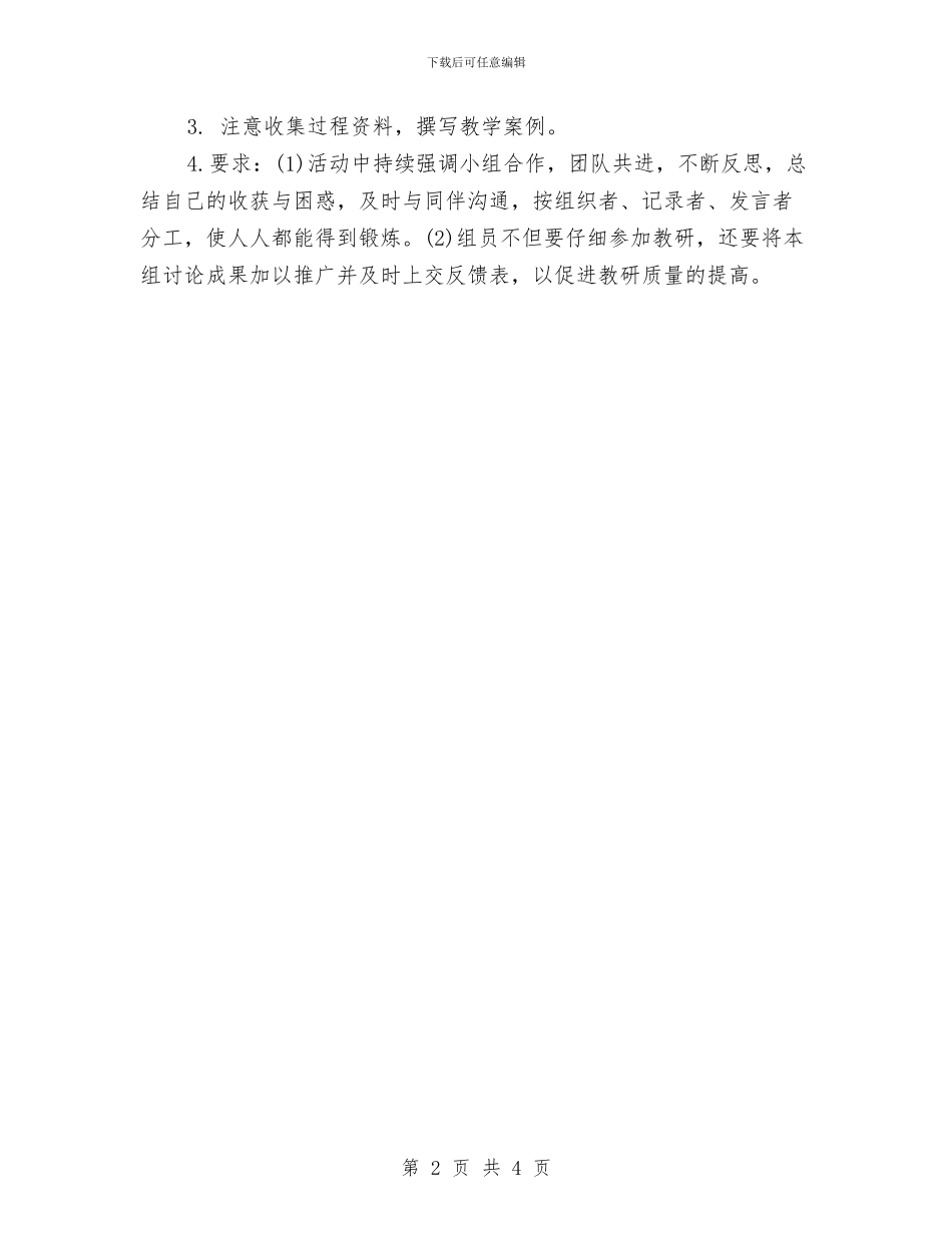 幼儿园个人研修计划与幼儿园个人计划_第2页