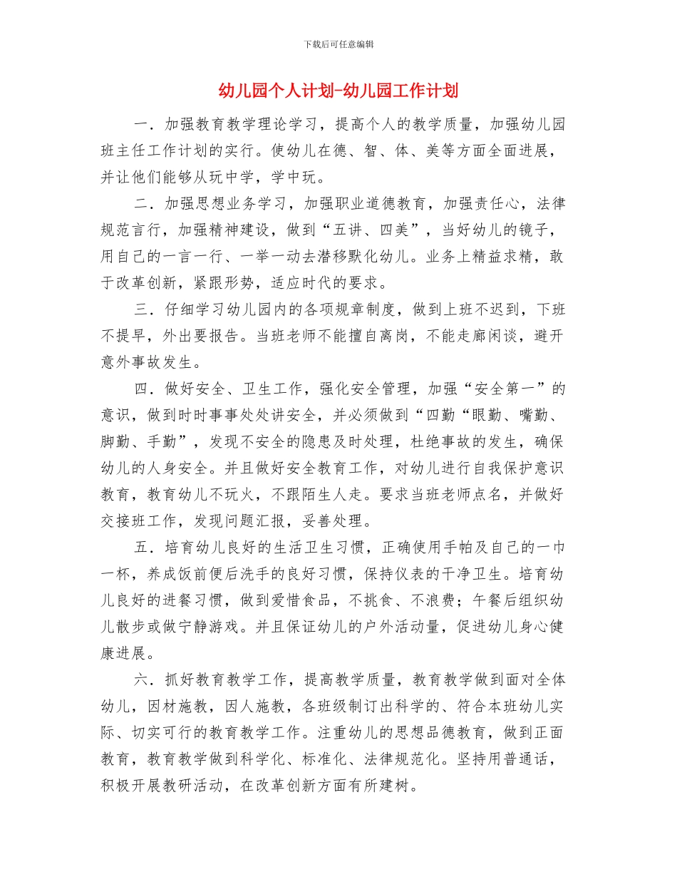 幼儿园个人研修计划与幼儿园个人计划_第3页