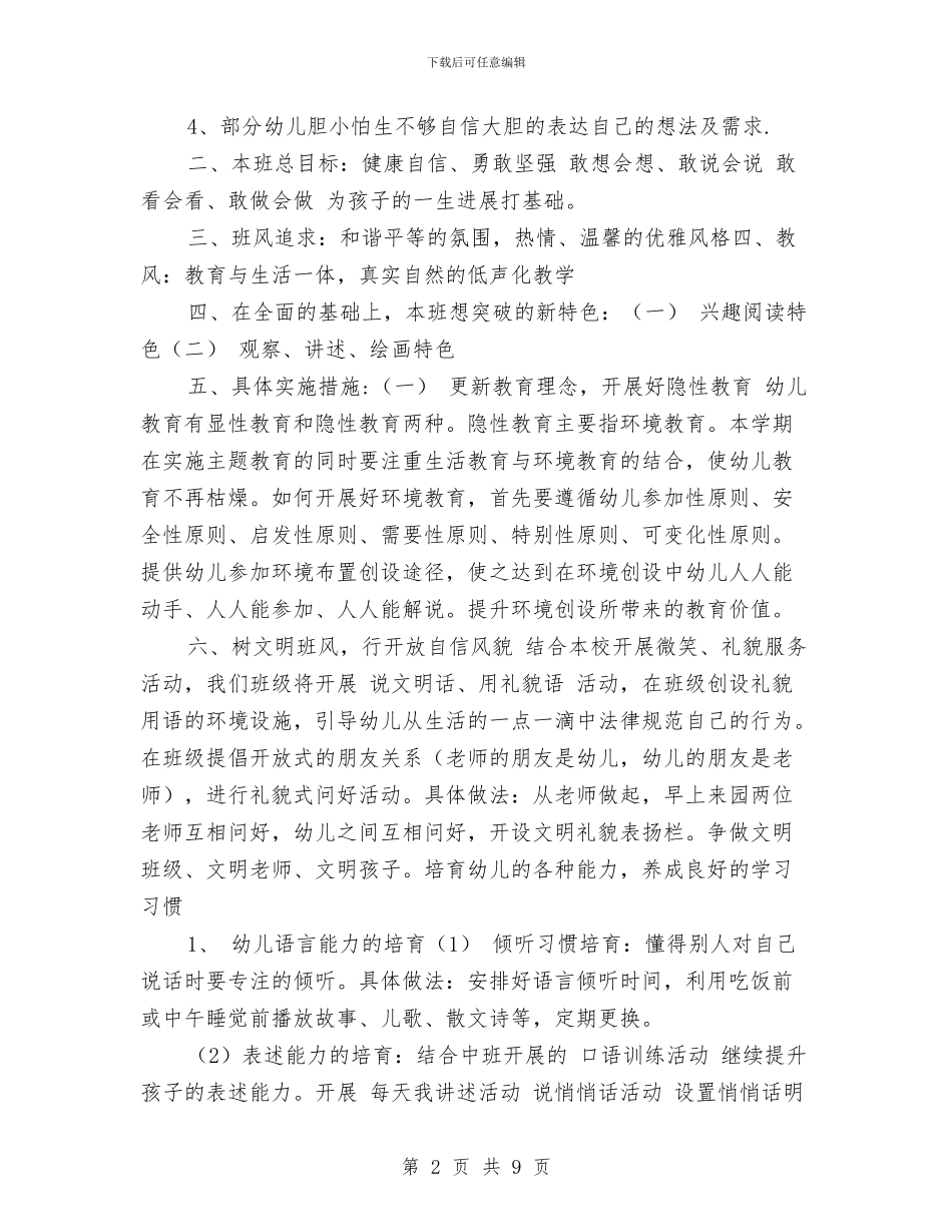 幼儿园个人语言工作计划与幼儿园中二班保教工作计划汇编_第2页