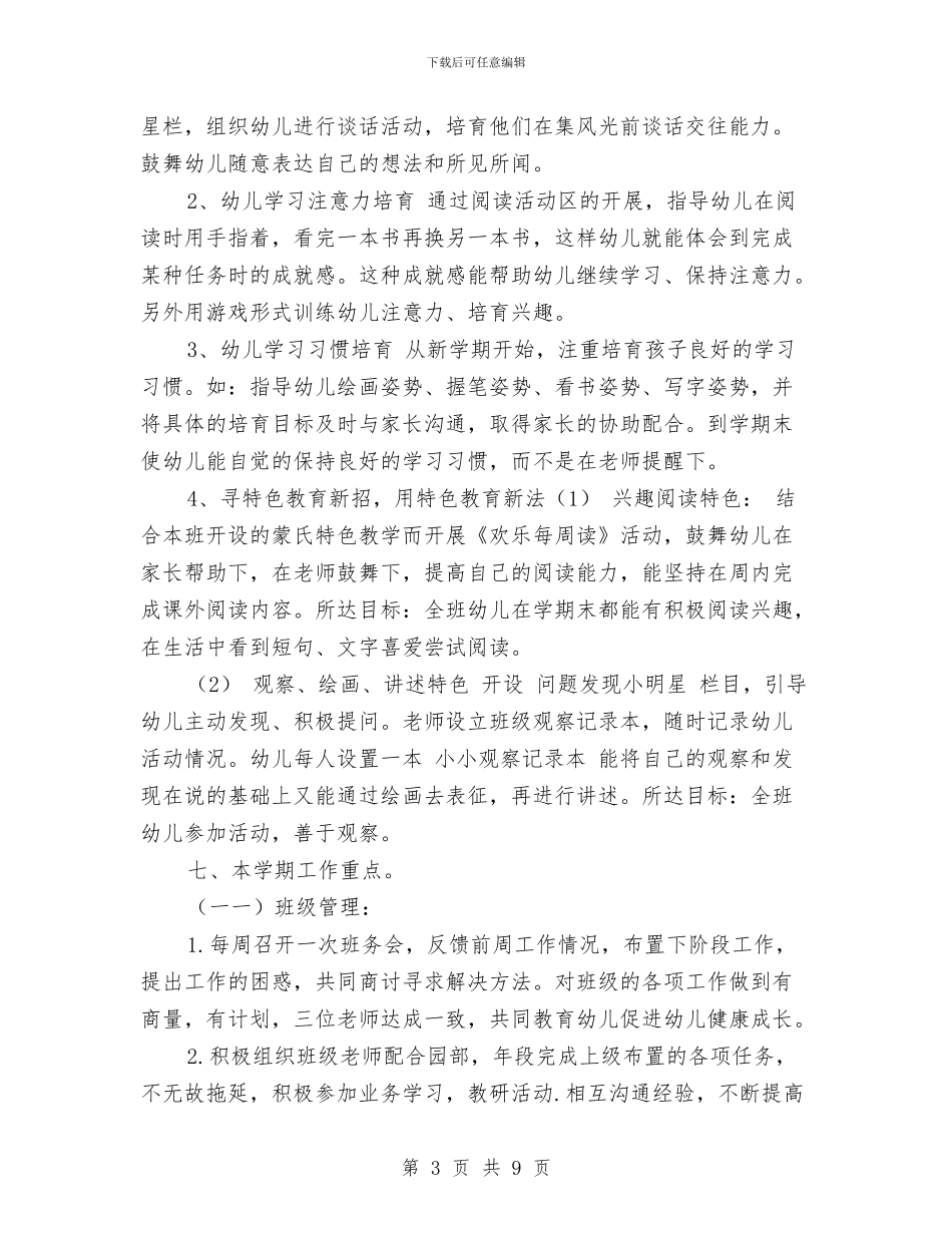 幼儿园个人语言工作计划与幼儿园中二班保教工作计划汇编_第3页
