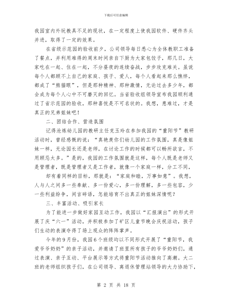 幼儿园个人述职与幼儿园中二班保教工作计划汇编_第2页