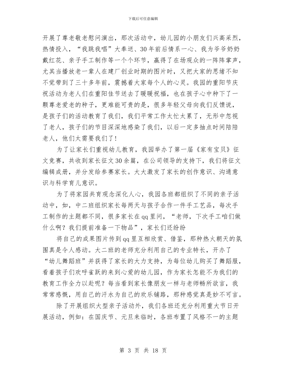 幼儿园个人述职与幼儿园中二班保教工作计划汇编_第3页