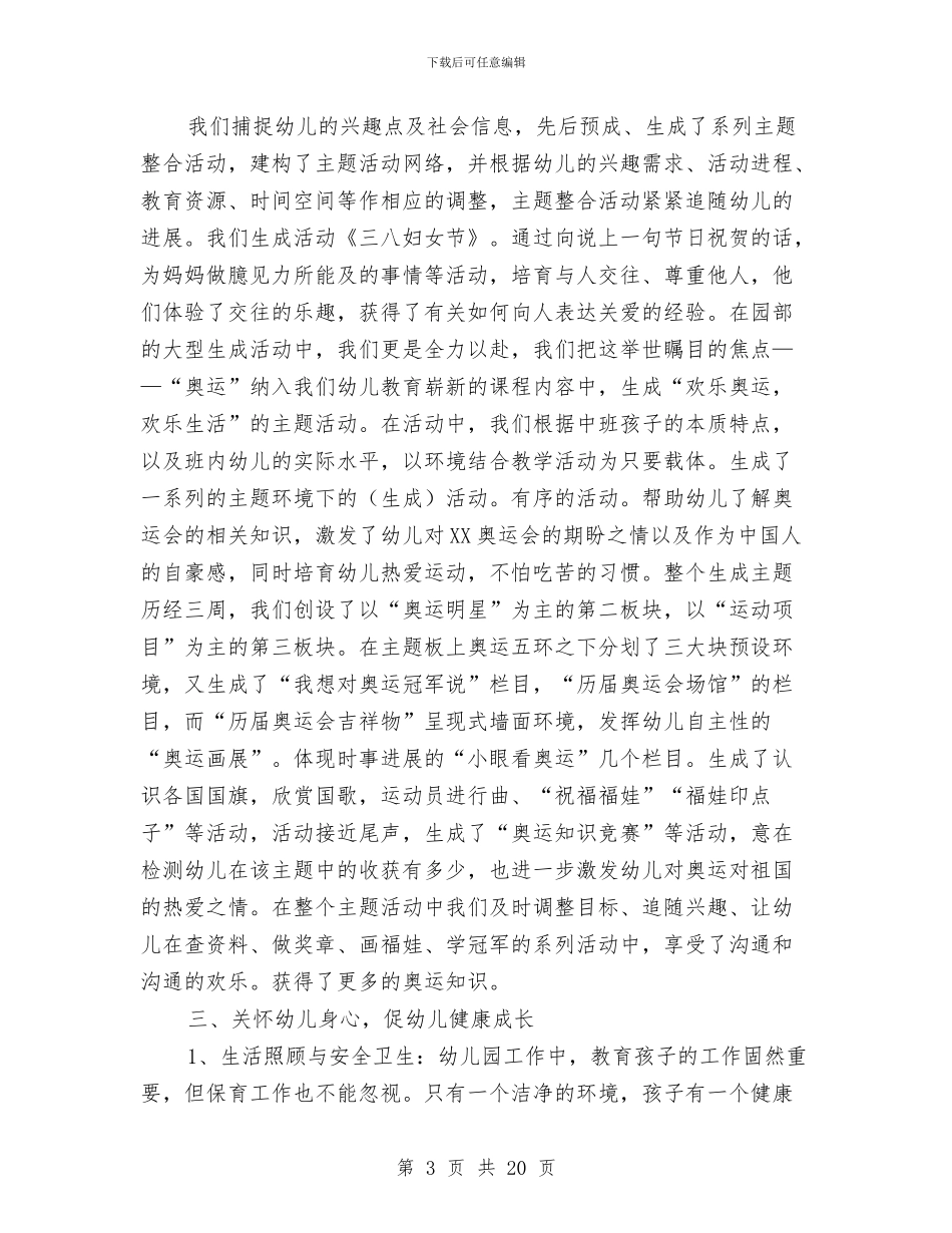 幼儿园中三班班级工作总结与幼儿园中二班班务工作总结汇编_第3页