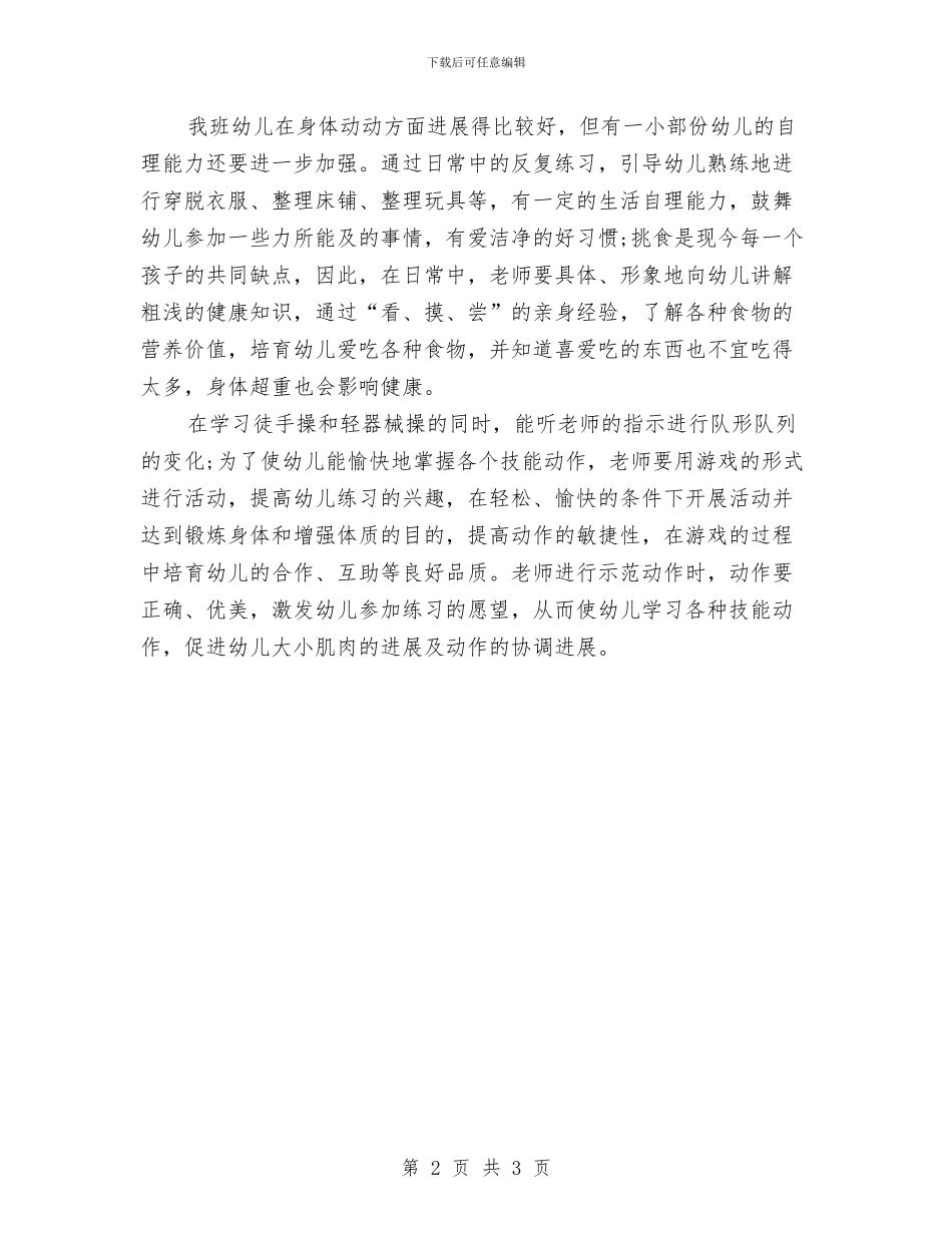 幼儿园中学教学计划与幼儿园中班10月份工作计划汇编_第2页