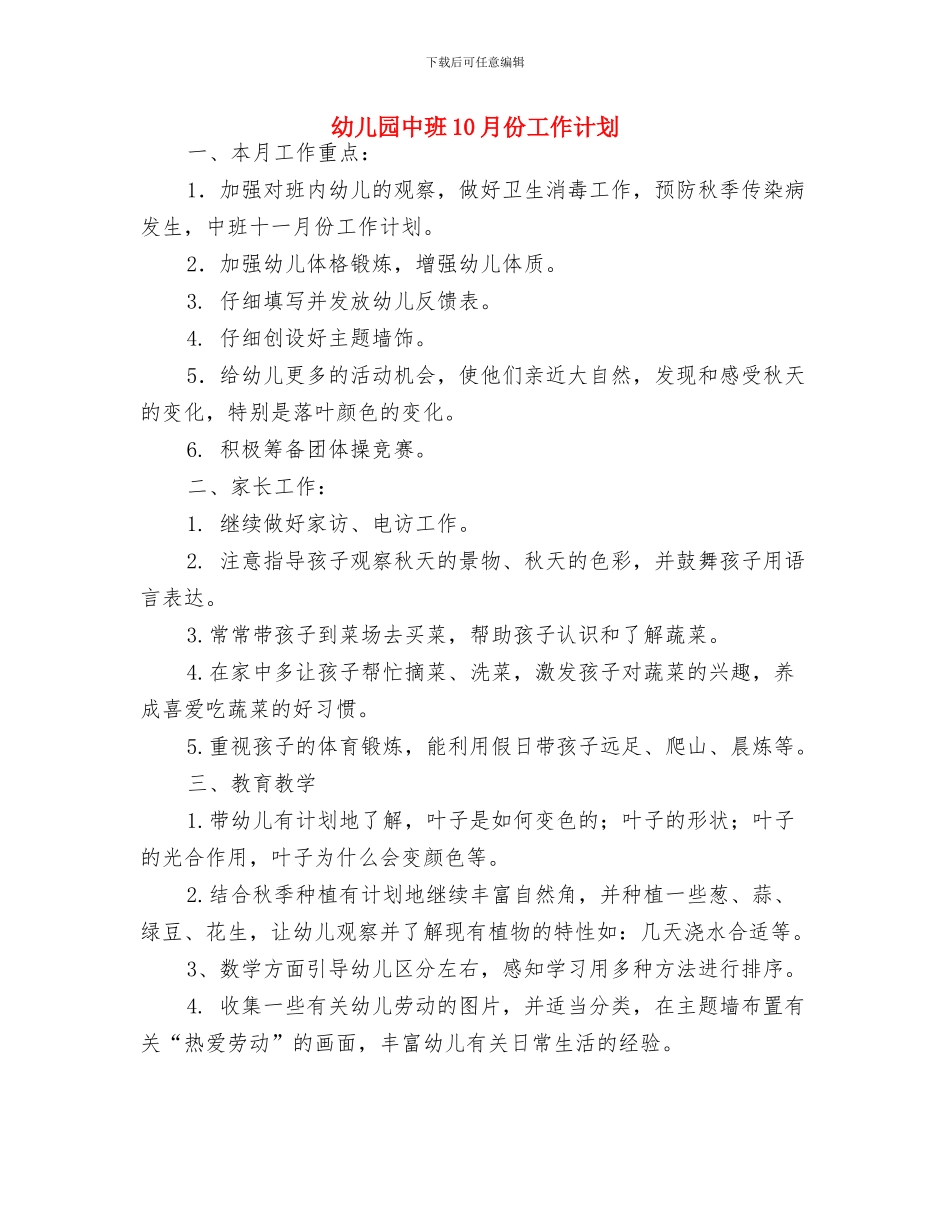 幼儿园中学教学计划与幼儿园中班10月份工作计划汇编_第3页