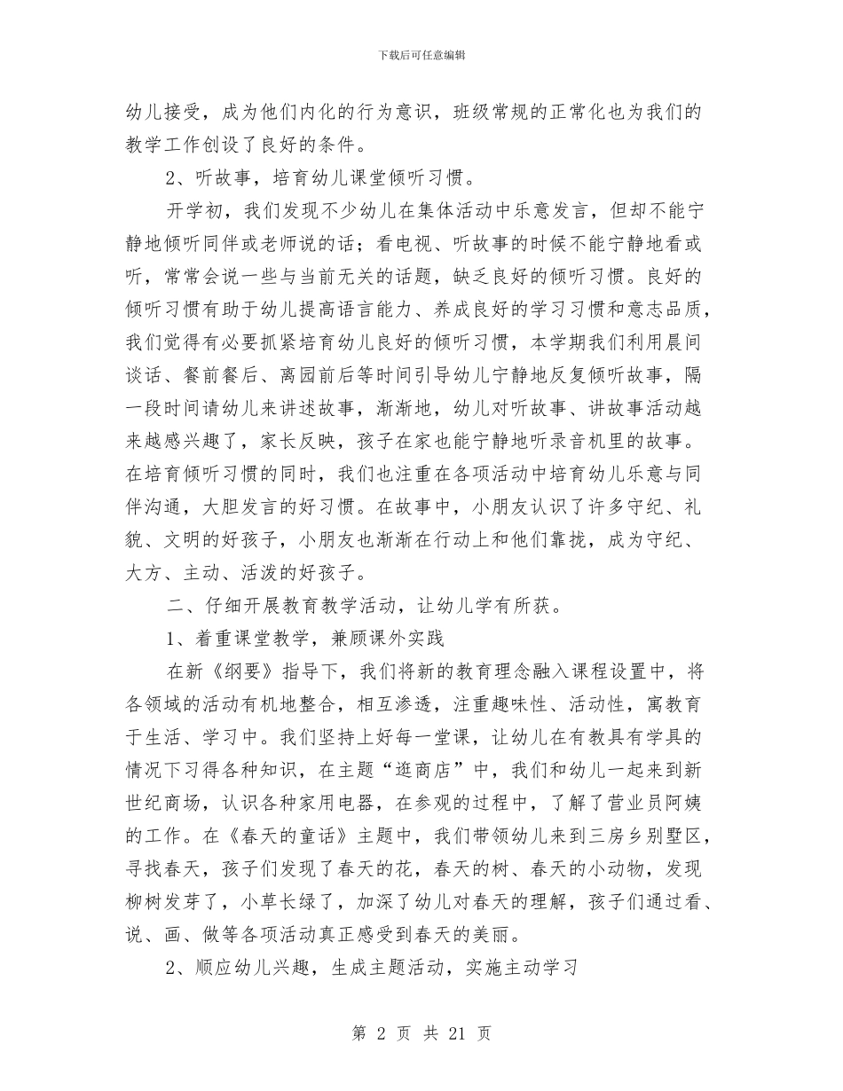 幼儿园中三班班级工作总结与幼儿园中二班保教工作计划汇编_第2页